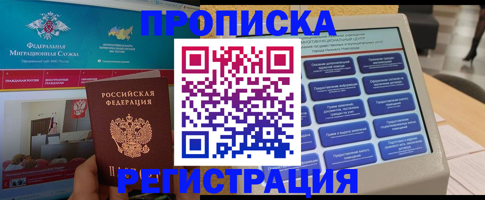 прописка паспорт в Коми