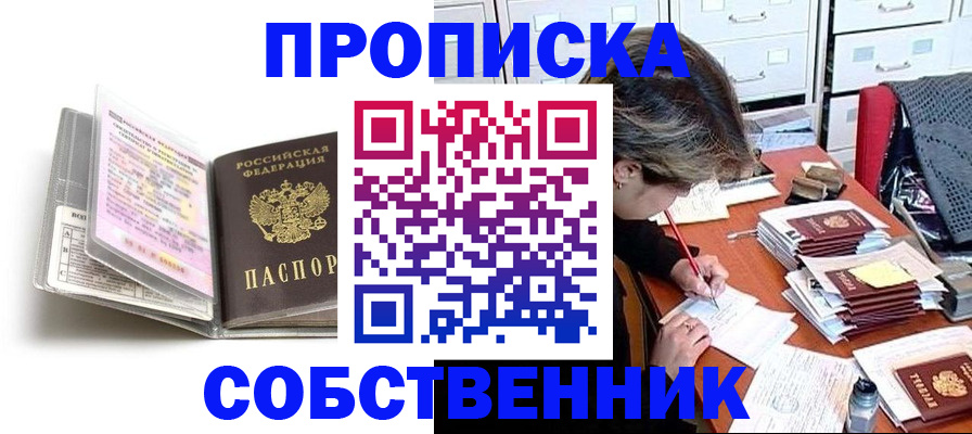 прописка в Коми