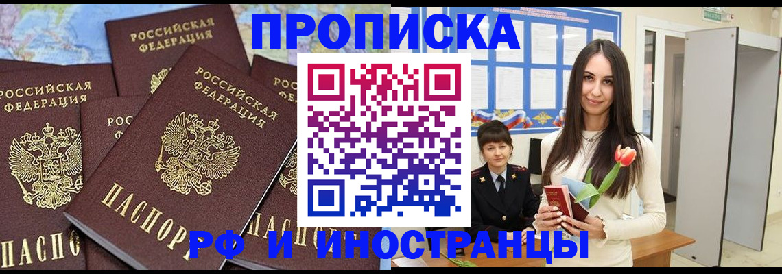 временная регистрация купить в Коми