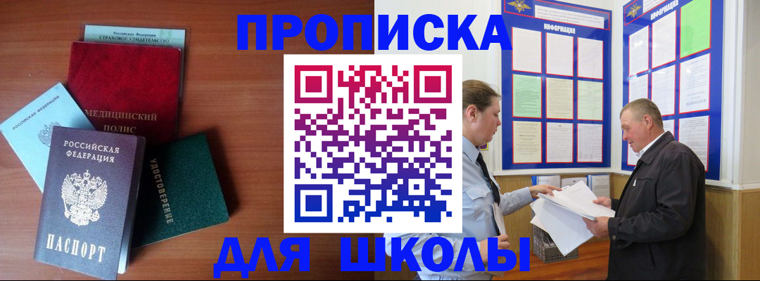 временная регистрация для школы в Коми